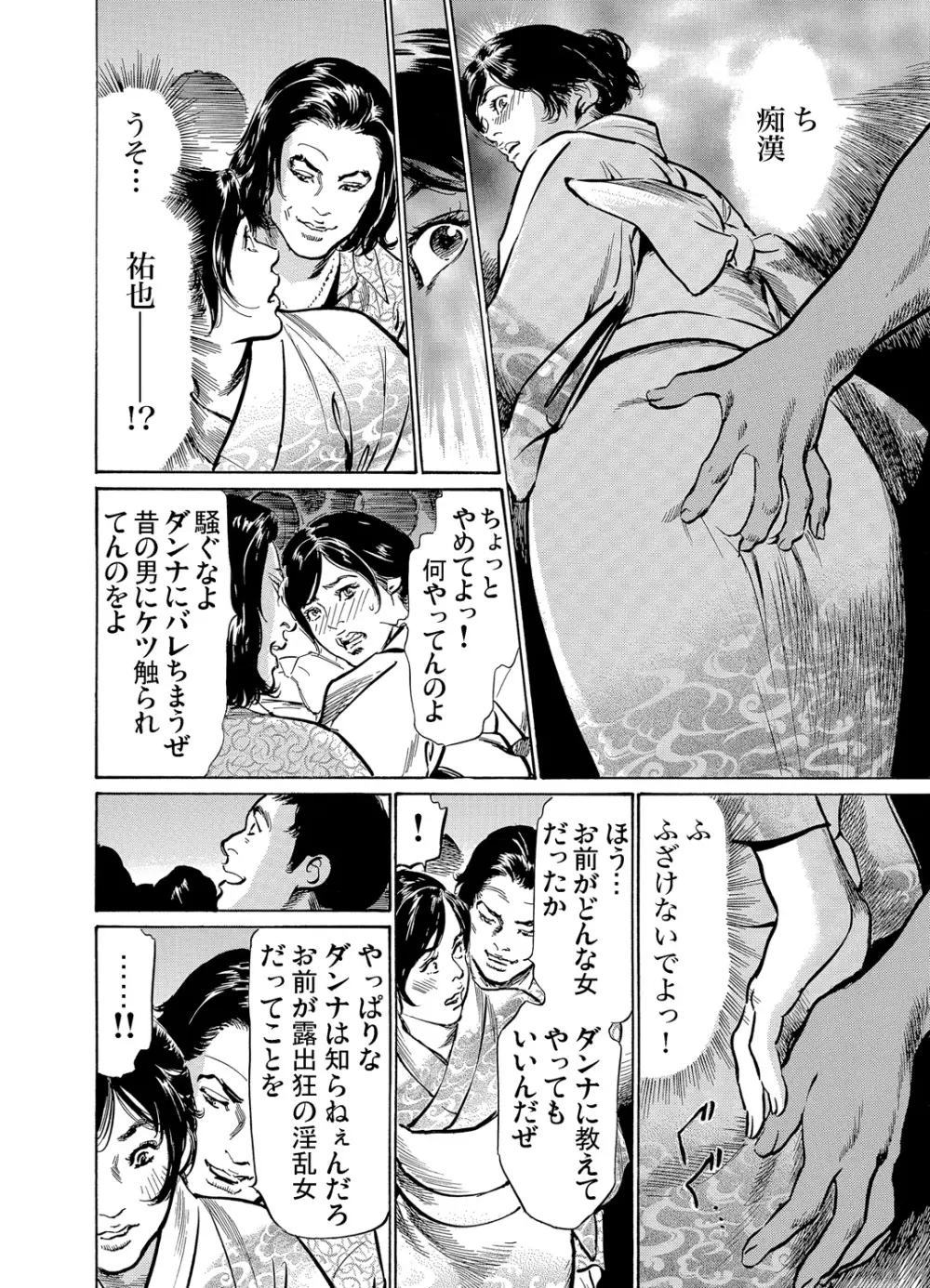 恥辱痴感 淫らに喘ぐ女たち 1-7 Page.141