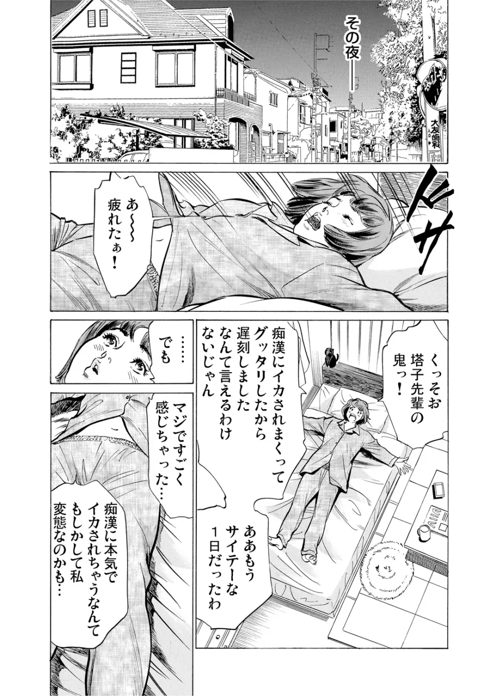 恥辱痴感 淫らに喘ぐ女たち 1-7 Page.48