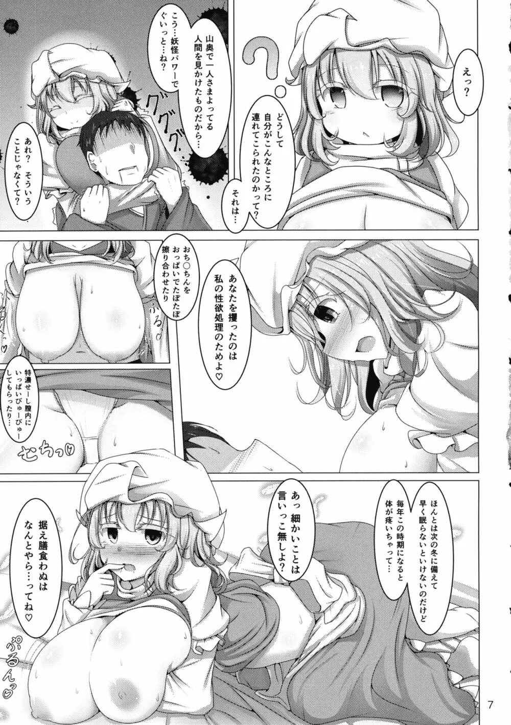 欲まみれてぃっくす Page.6