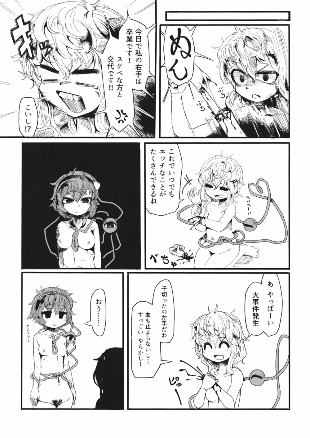 さとりのお手入れ Page.11