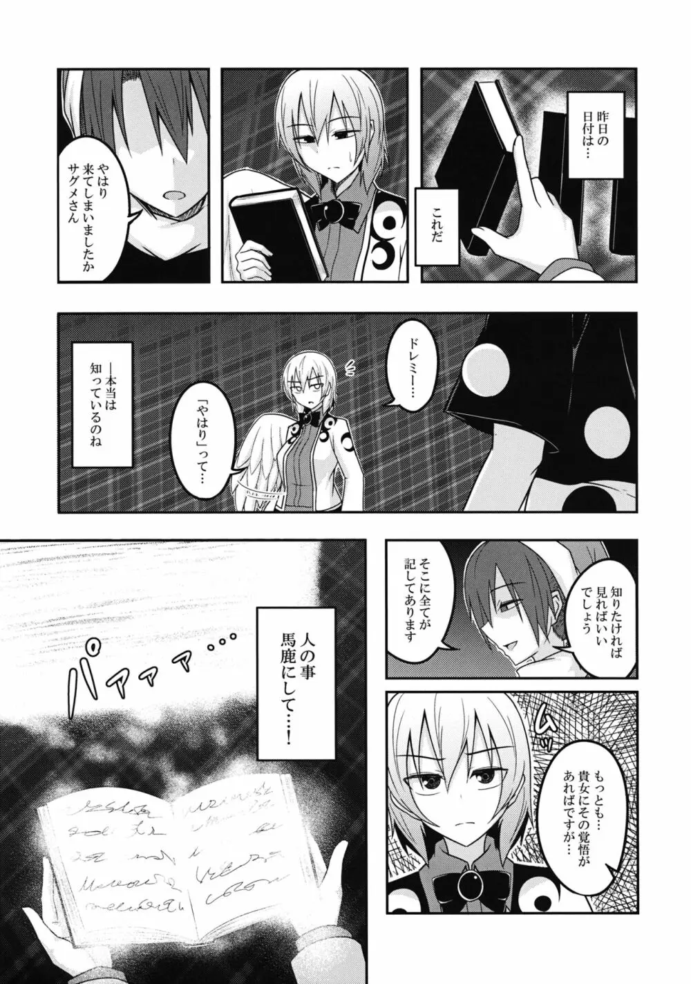 ユメノトリカゴ Page.12