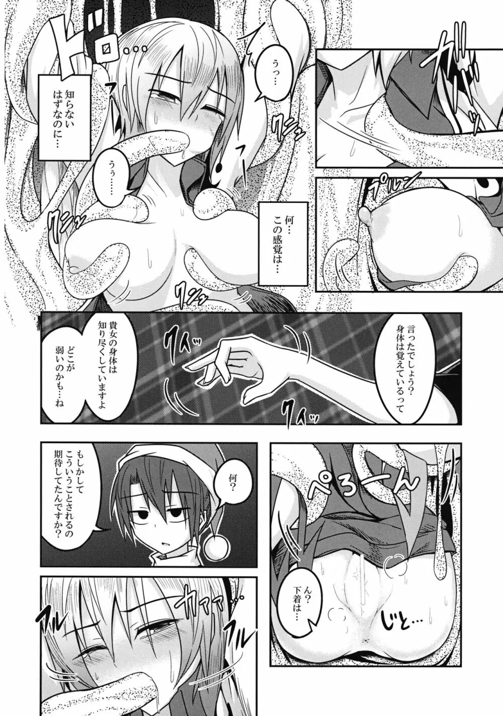 ユメノトリカゴ Page.17