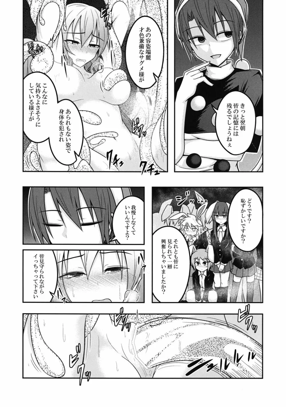 ユメノトリカゴ Page.21