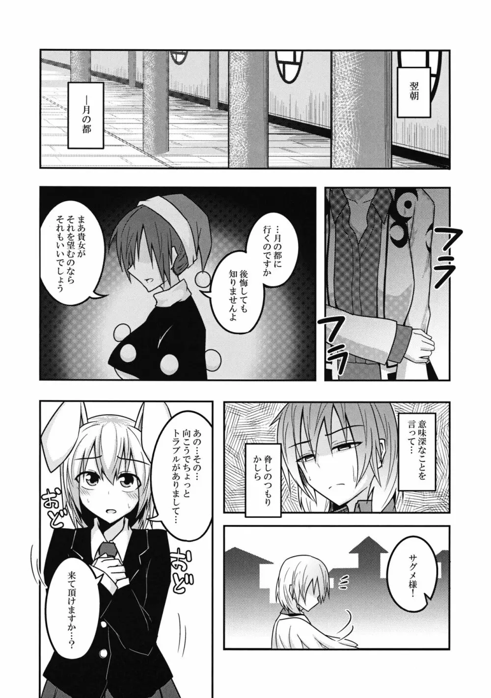 ユメノトリカゴ Page.23