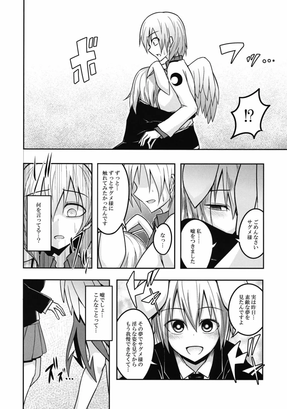 ユメノトリカゴ Page.25