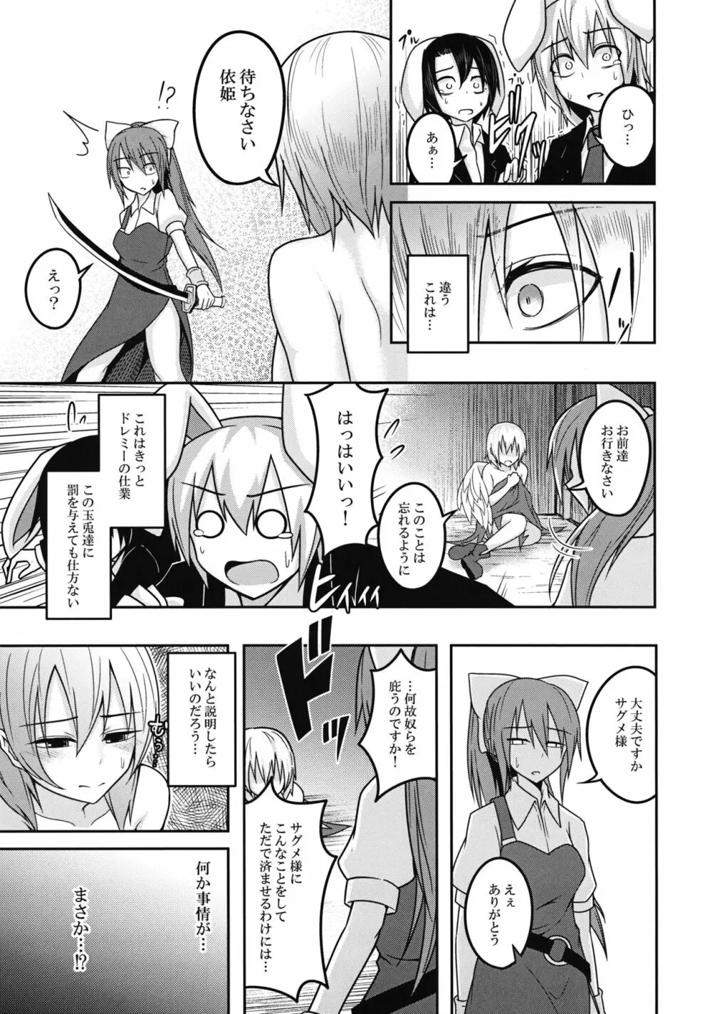 ユメノトリカゴ Page.28