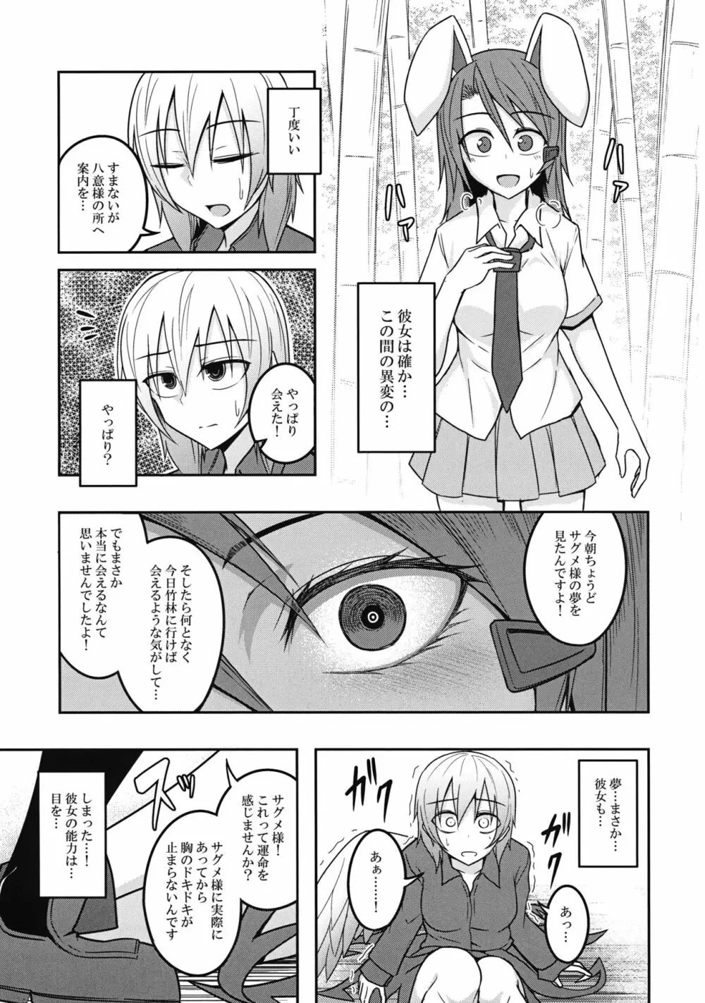 ユメノトリカゴ Page.32