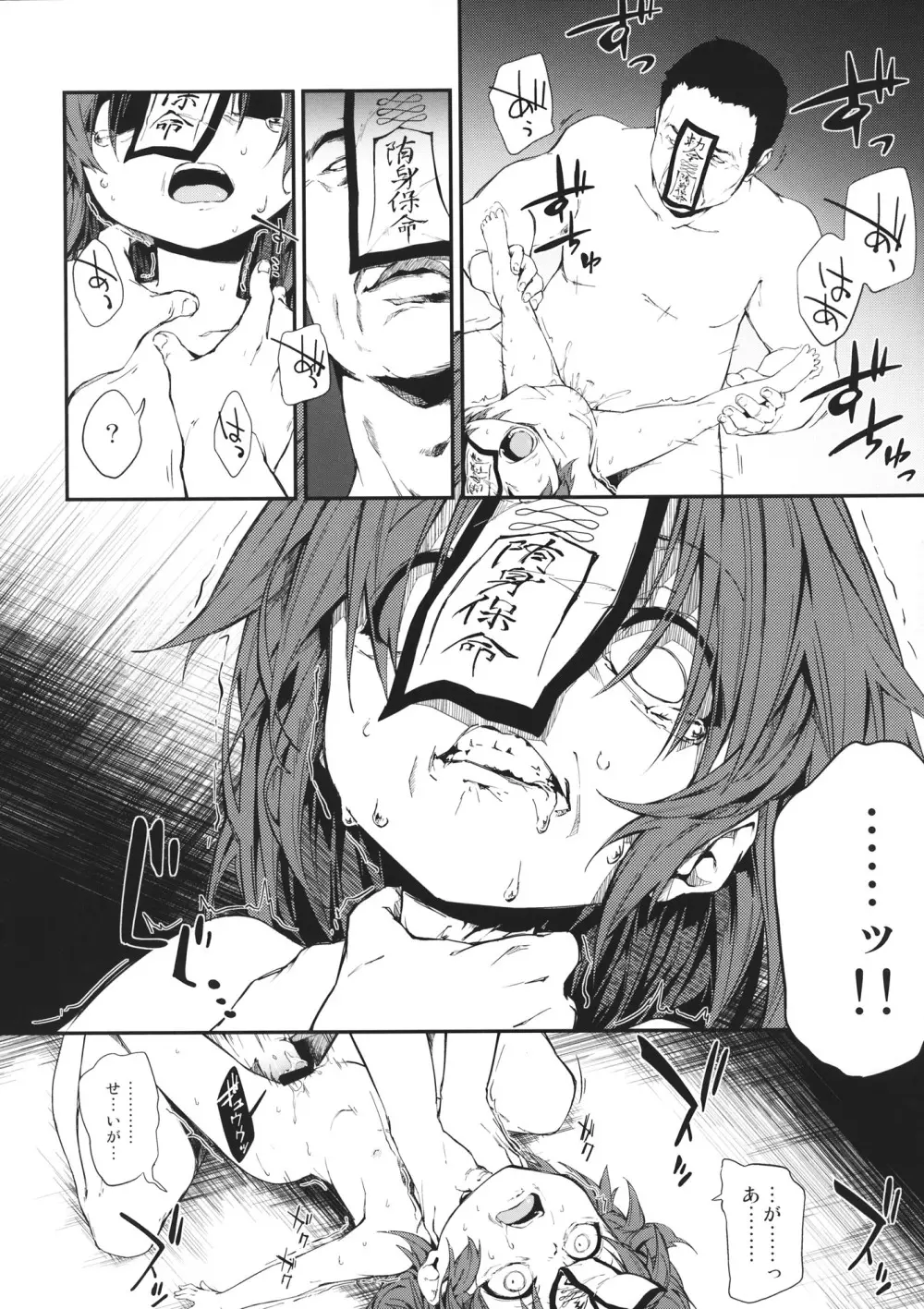 RESIT PARADISE 通学路で、捕まえた。2 Page.13