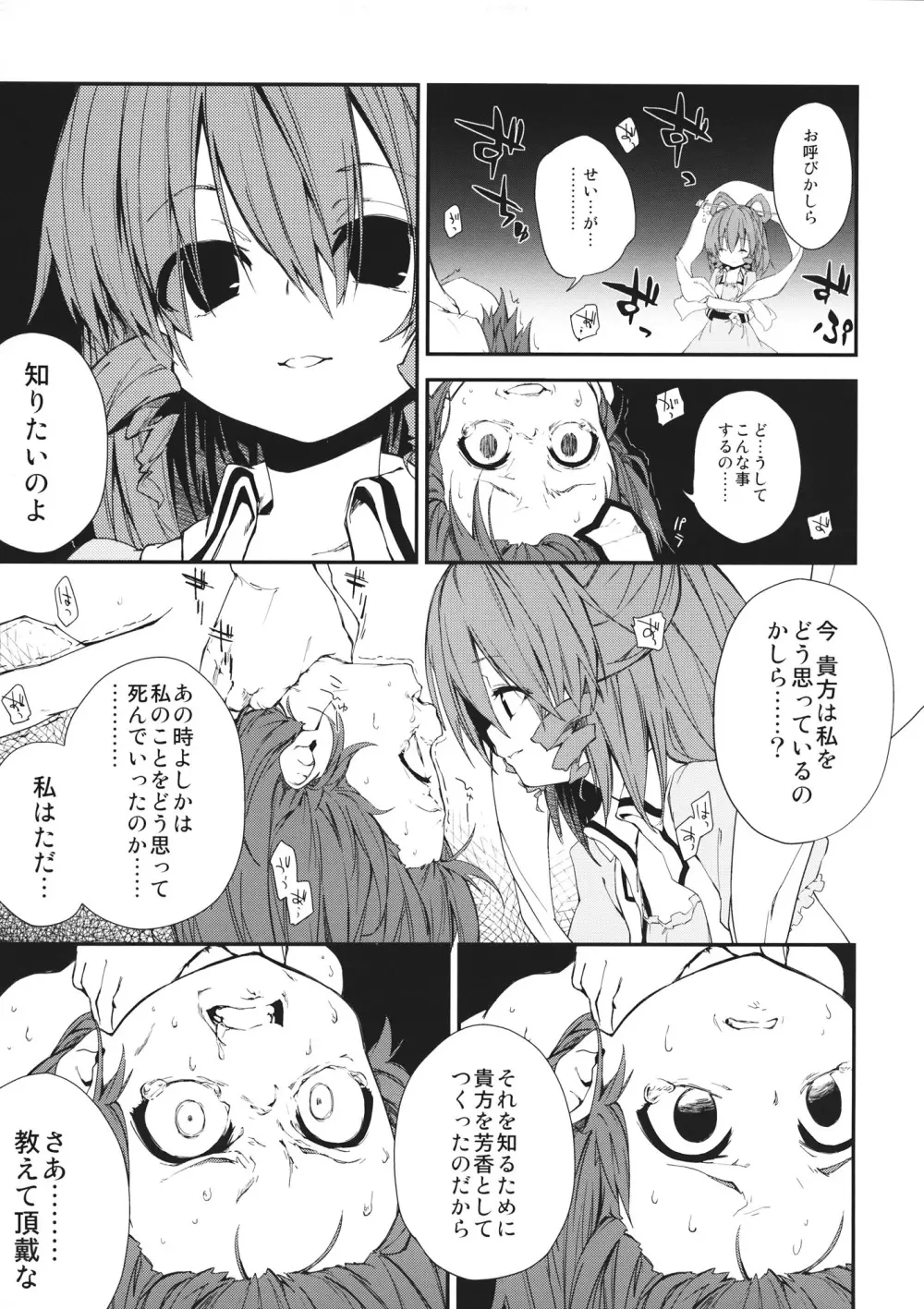 RESIT PARADISE 通学路で、捕まえた。2 Page.14