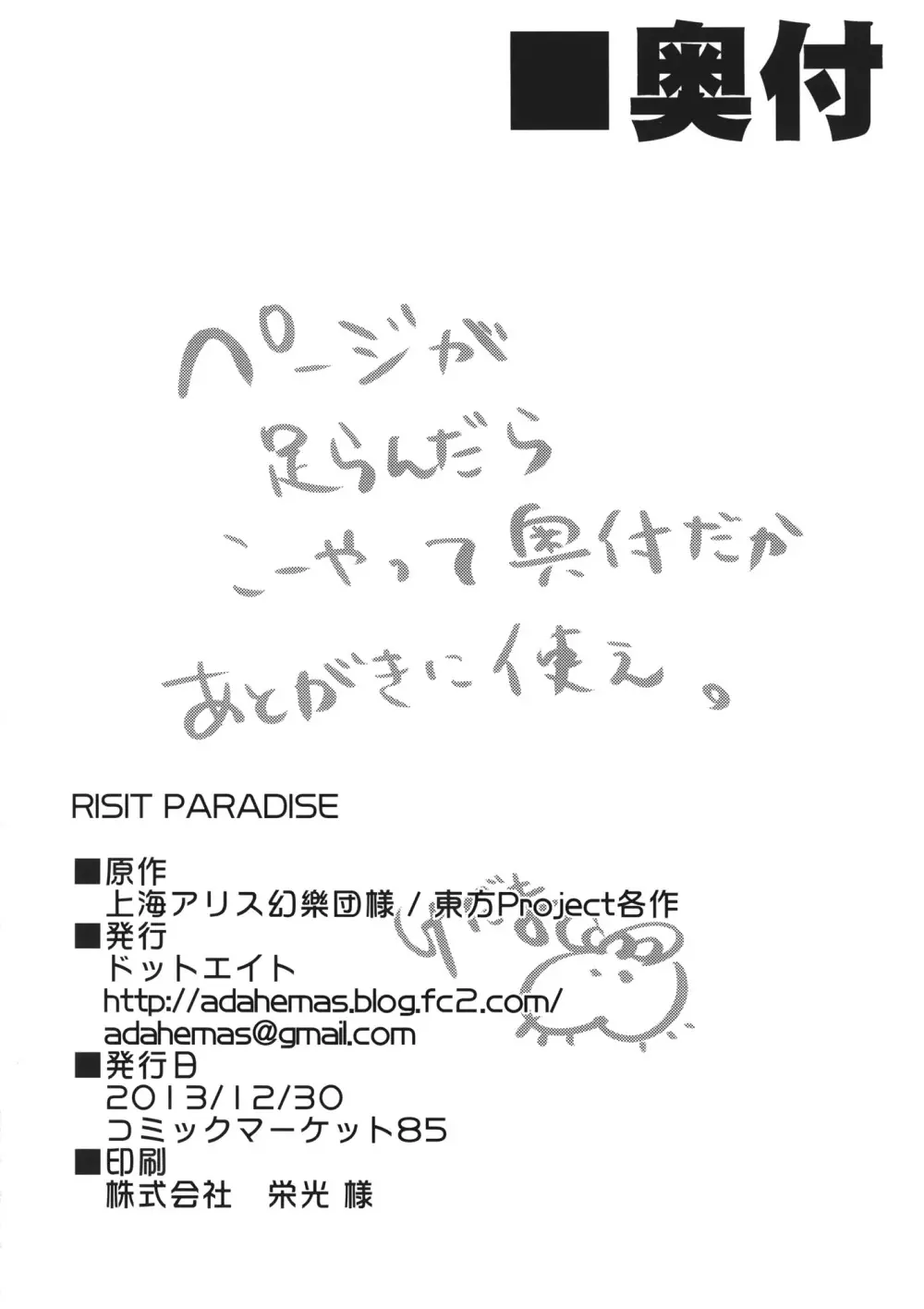 RESIT PARADISE 通学路で、捕まえた。2 Page.21