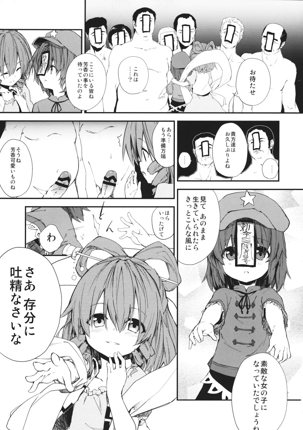 RESIT PARADISE 通学路で、捕まえた。2 Page.8