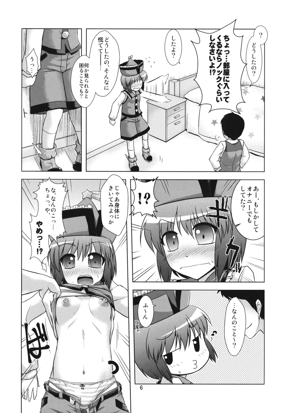 ぷりずむ♪こんちぇると! Page.5