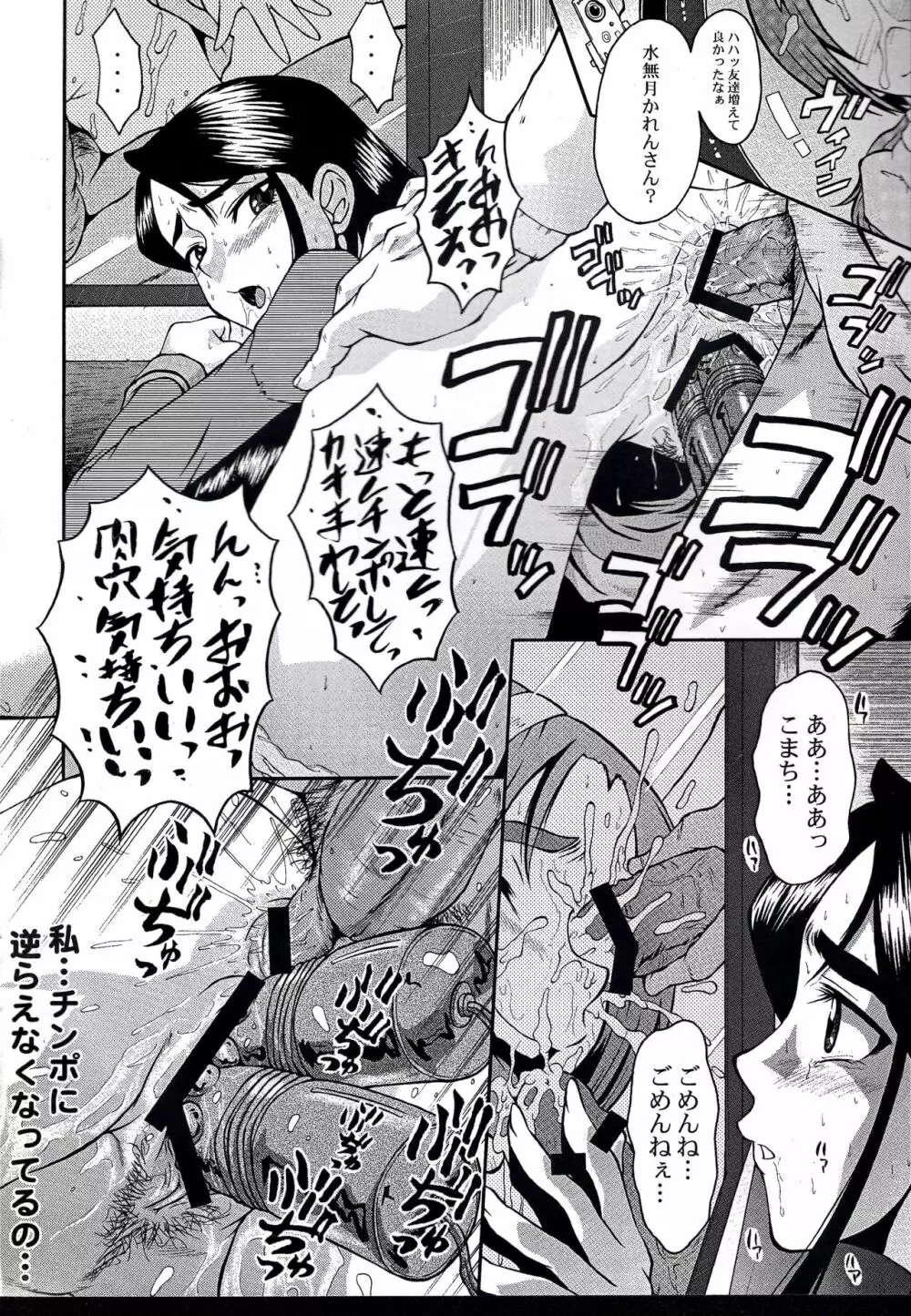 ウラバンビvol.35 -FRESH☆GREEN- Page.21