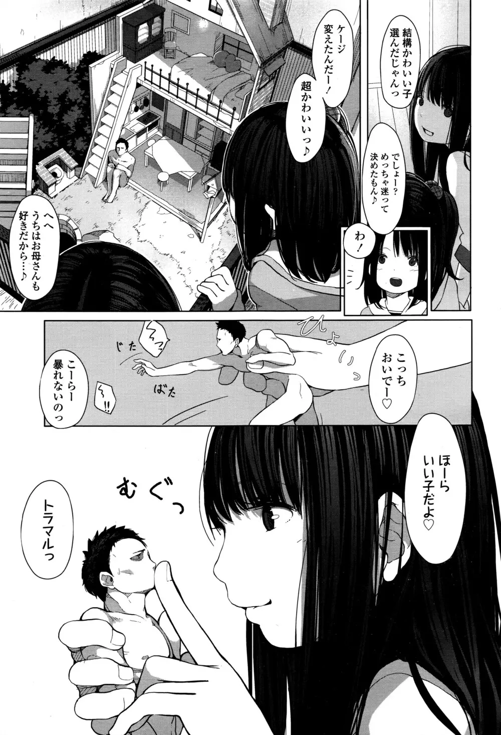 ガールズフォーム Vol.12 Page.14