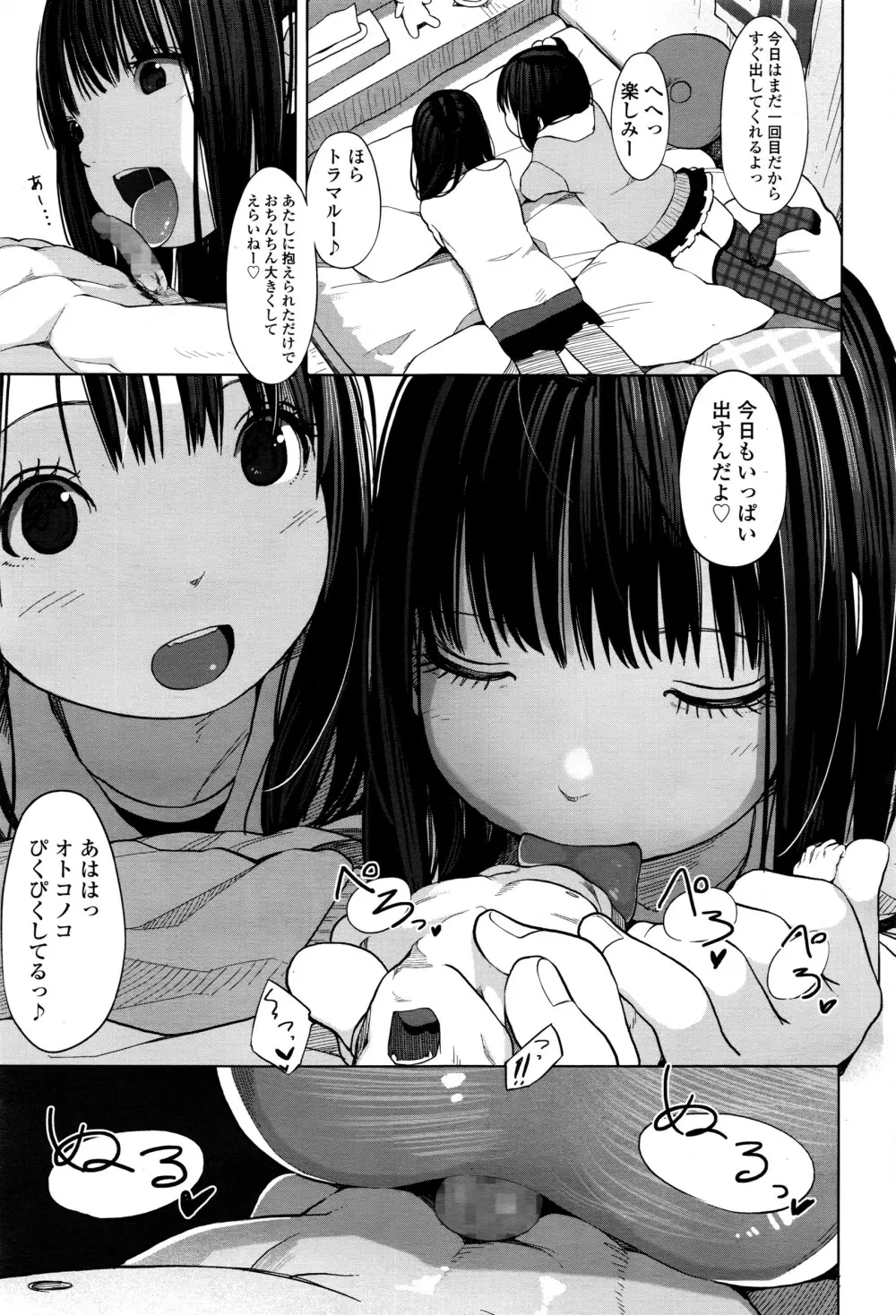 ガールズフォーム Vol.12 Page.16