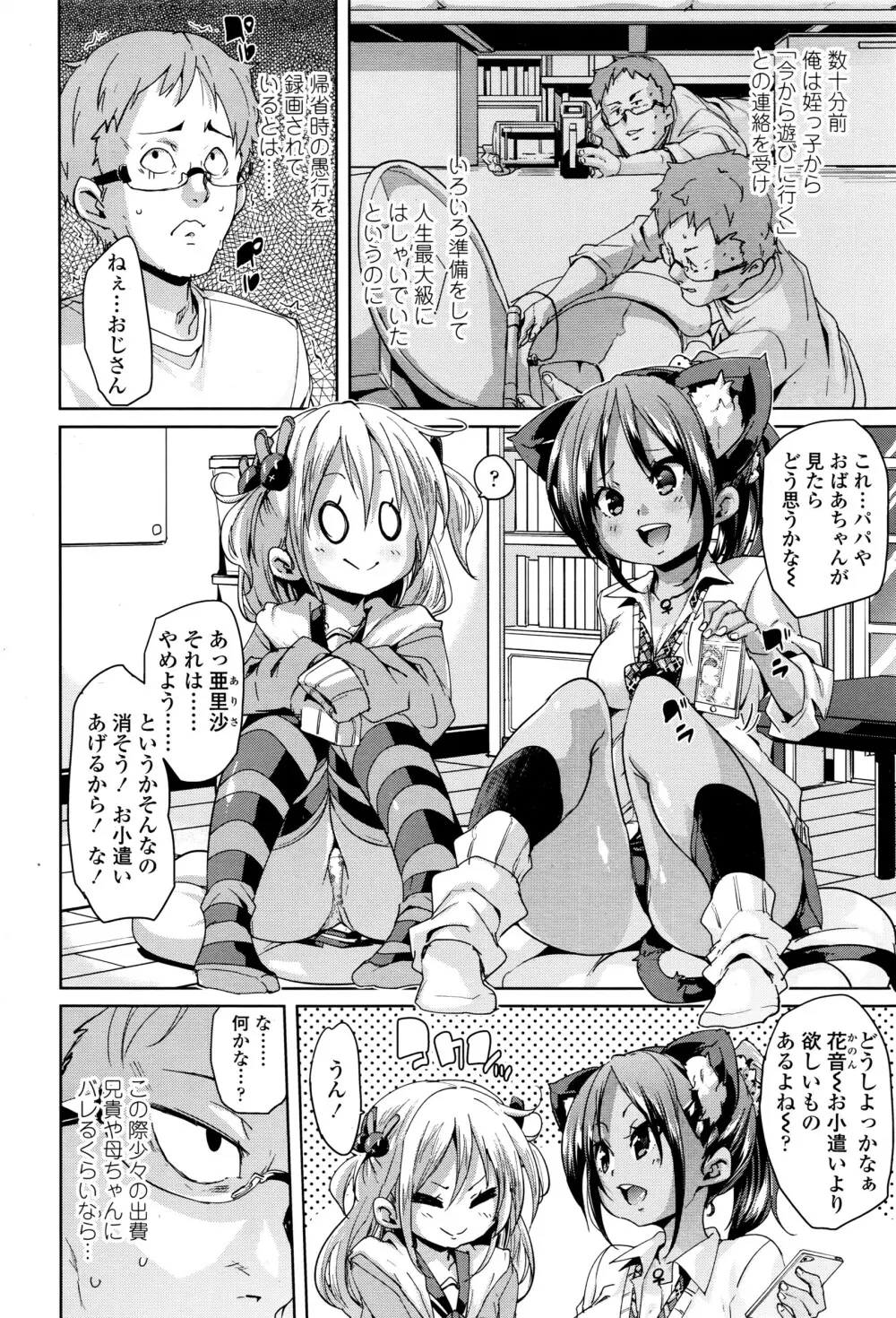 ガールズフォーム Vol.12 Page.161