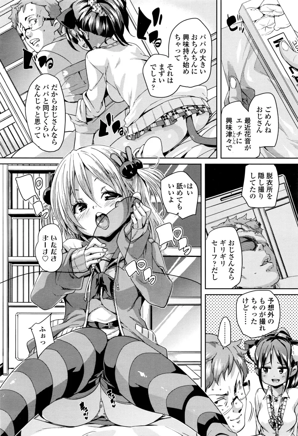 ガールズフォーム Vol.12 Page.165