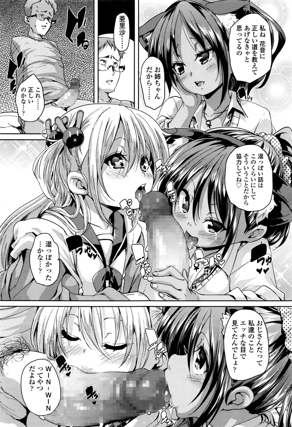 ガールズフォーム Vol.12 Page.166