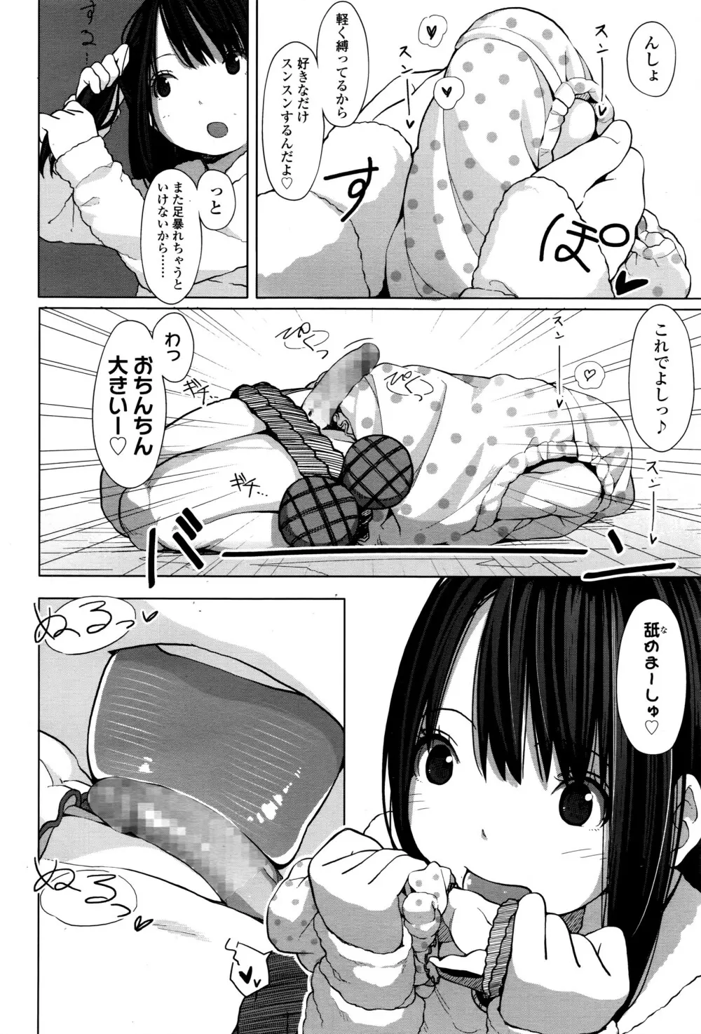 ガールズフォーム Vol.12 Page.23