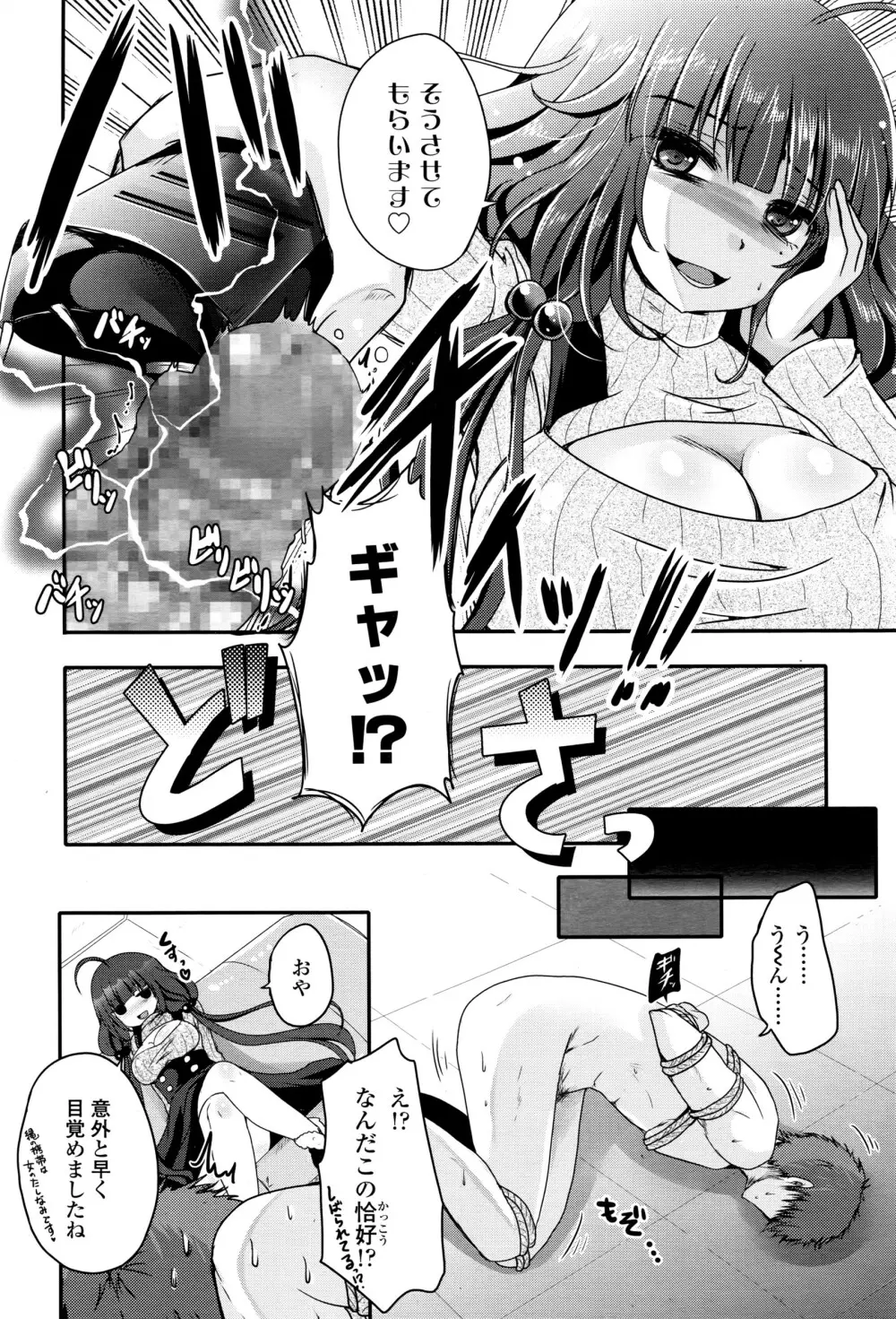 ガールズフォーム Vol.12 Page.247