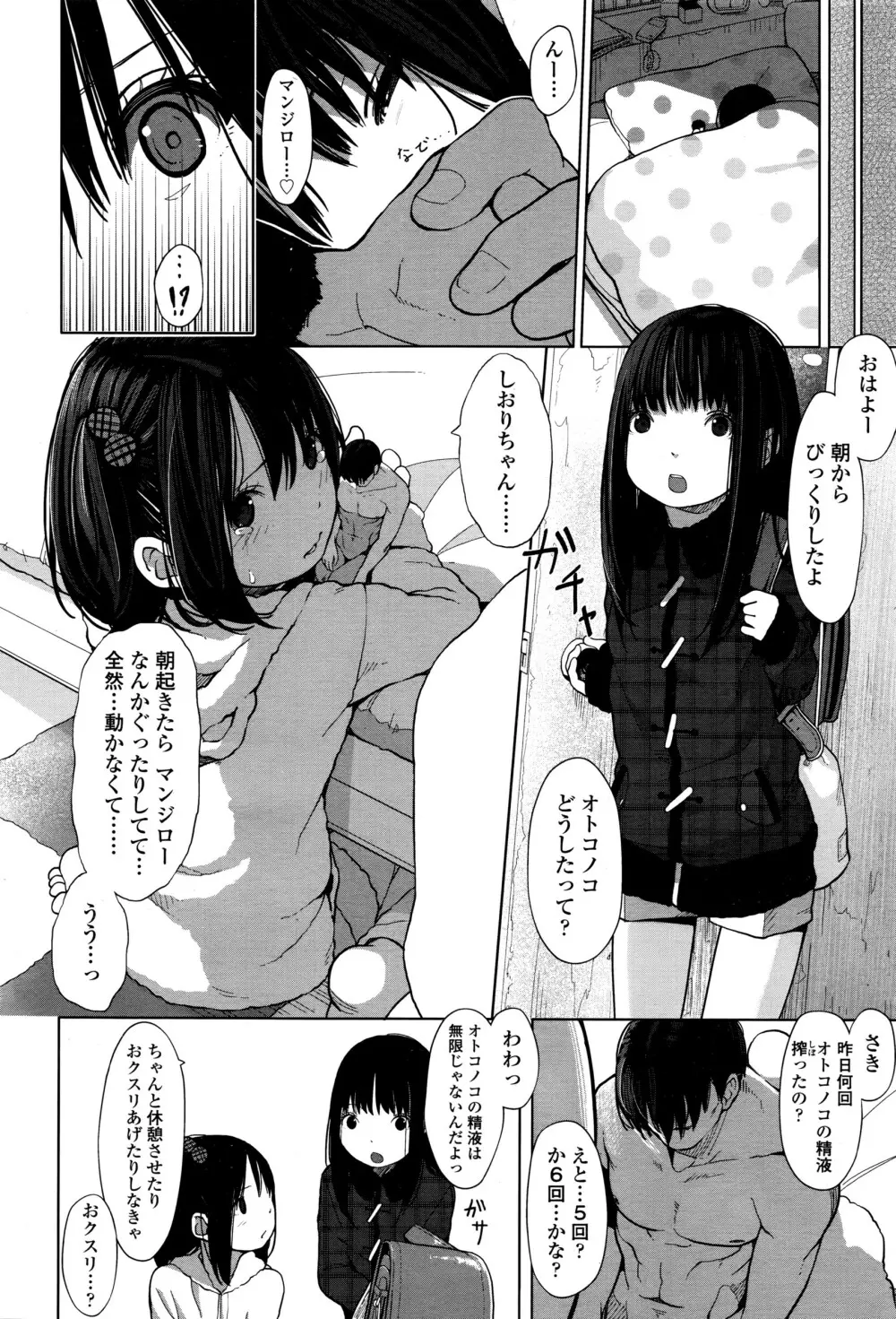 ガールズフォーム Vol.12 Page.25