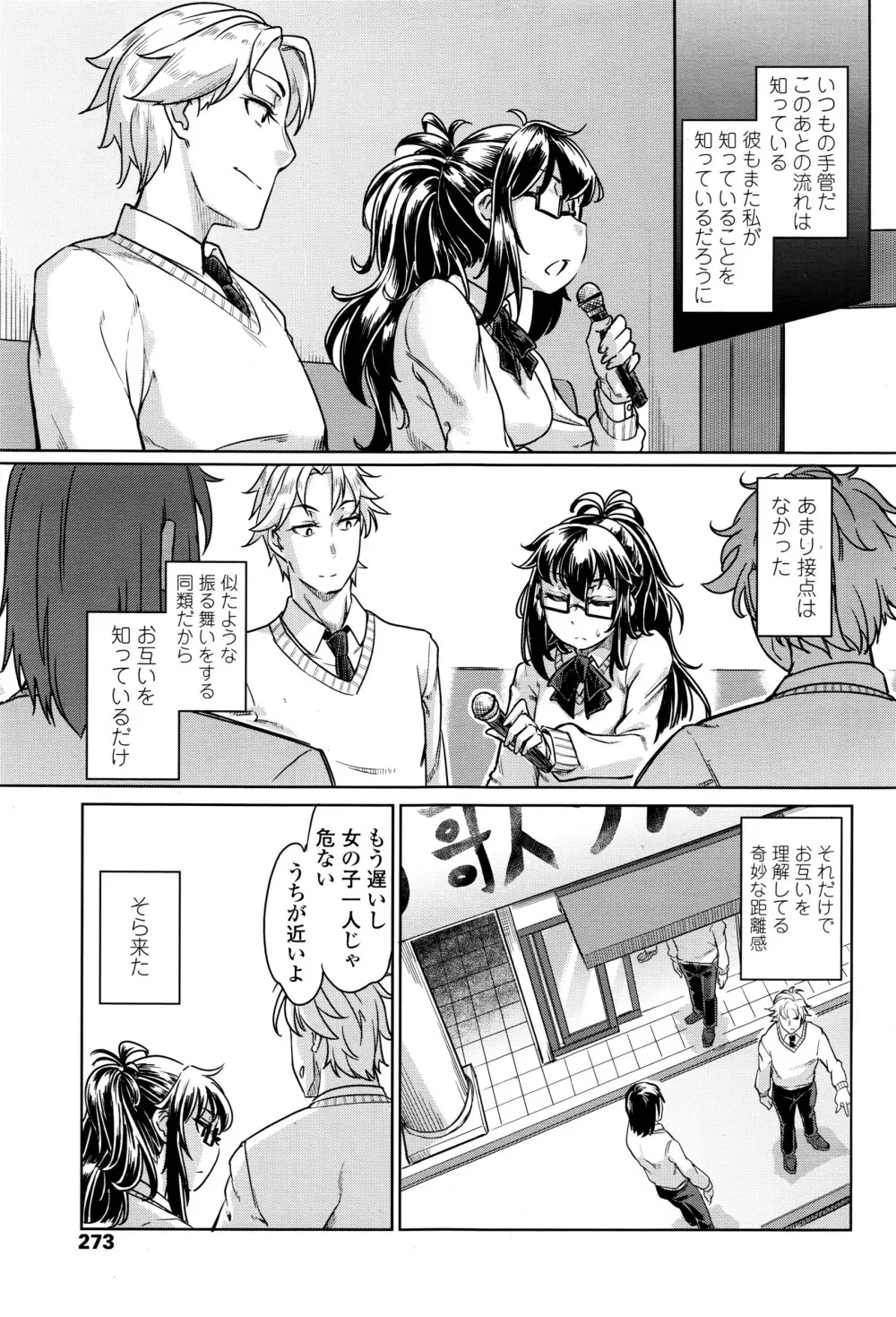 ガールズフォーム Vol.12 Page.274