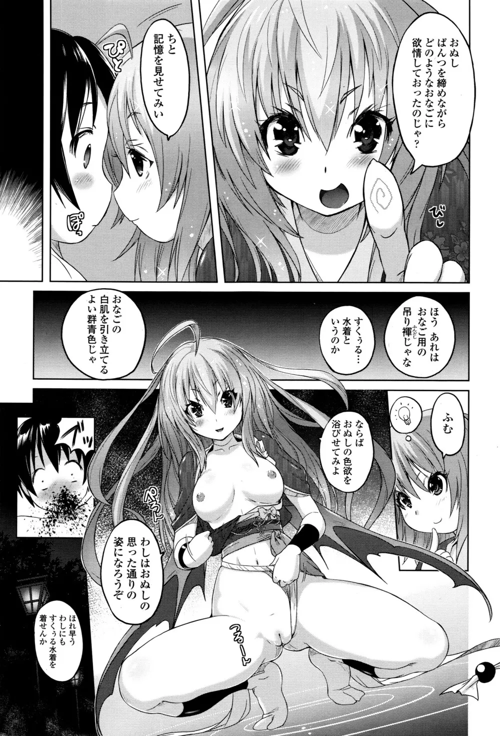 ガールズフォーム Vol.12 Page.328