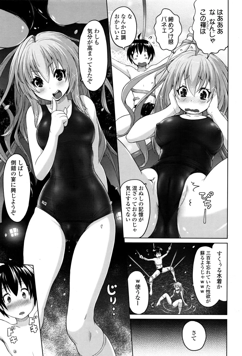 ガールズフォーム Vol.12 Page.330