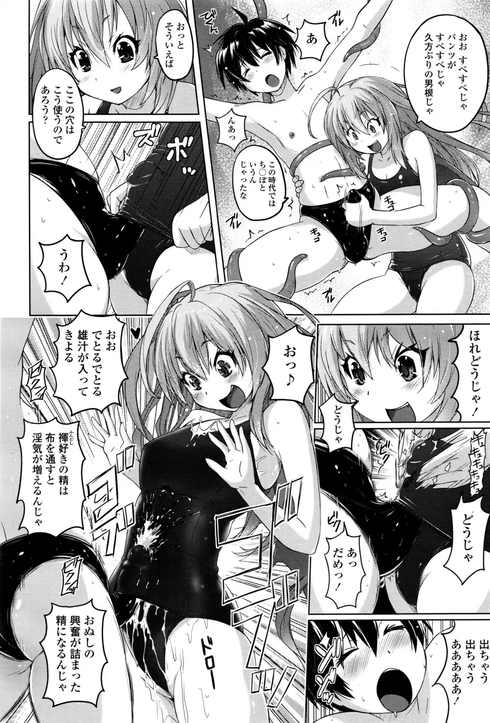 ガールズフォーム Vol.12 Page.331