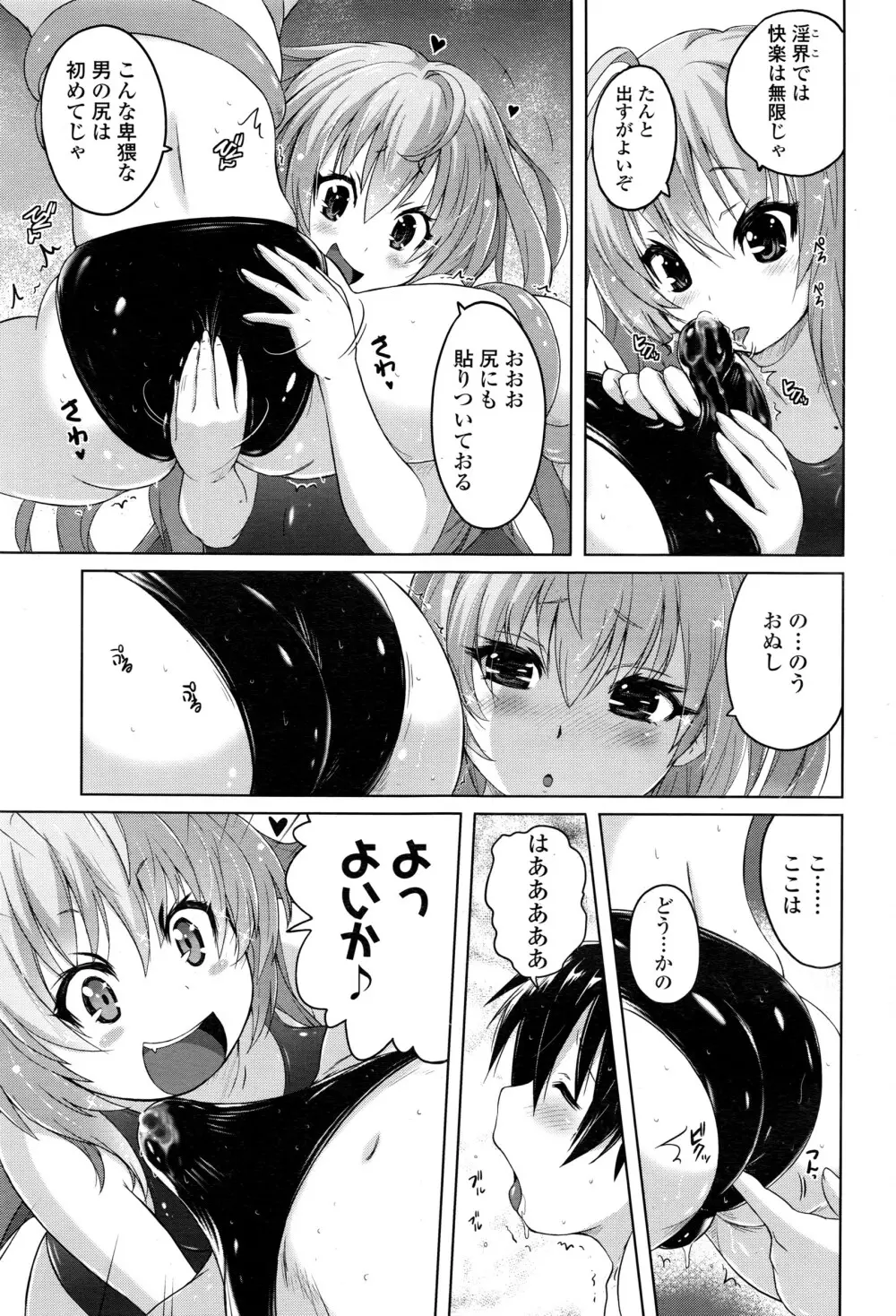 ガールズフォーム Vol.12 Page.332