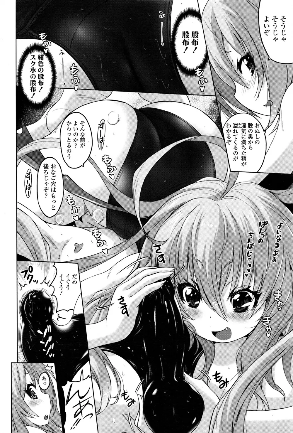 ガールズフォーム Vol.12 Page.335