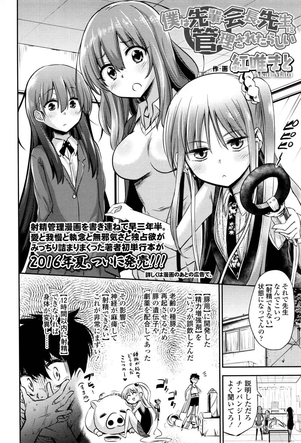 ガールズフォーム Vol.12 Page.365