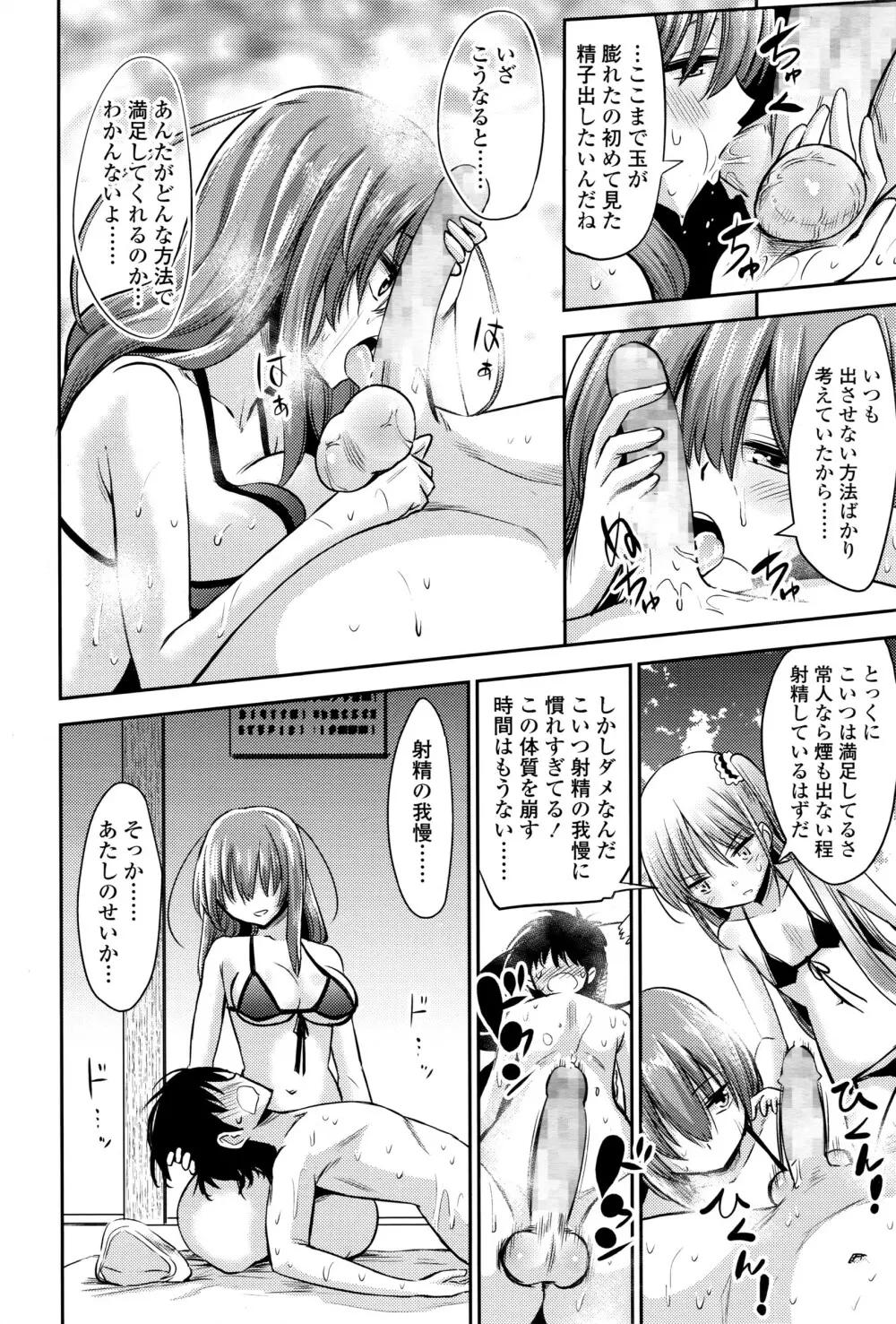 ガールズフォーム Vol.12 Page.385