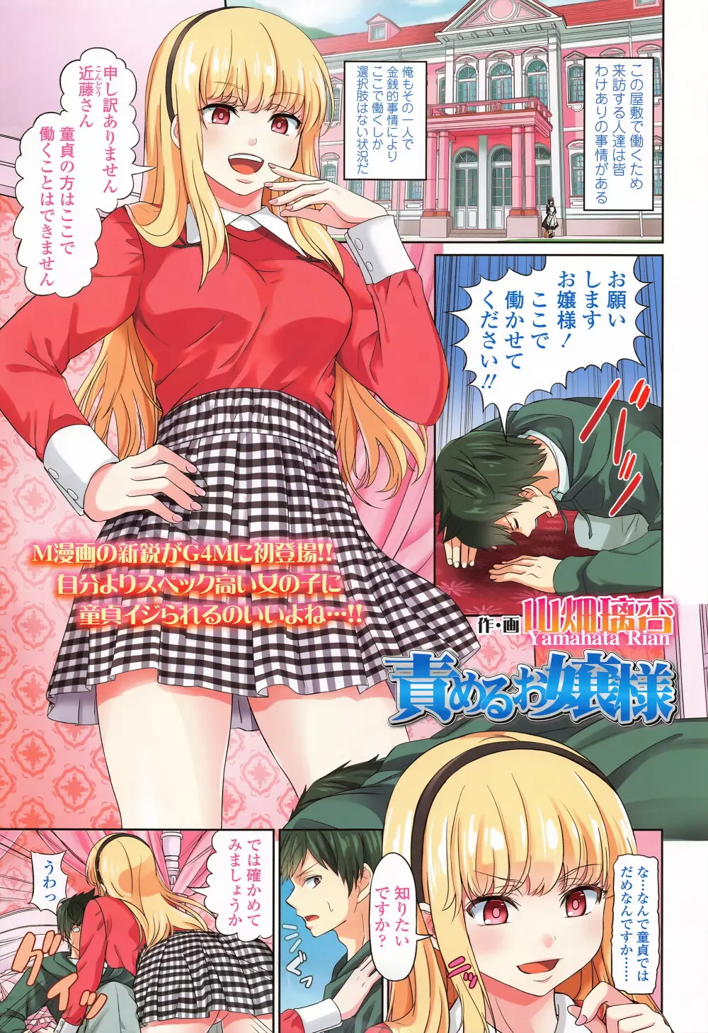 ガールズフォーム Vol.12 Page.4