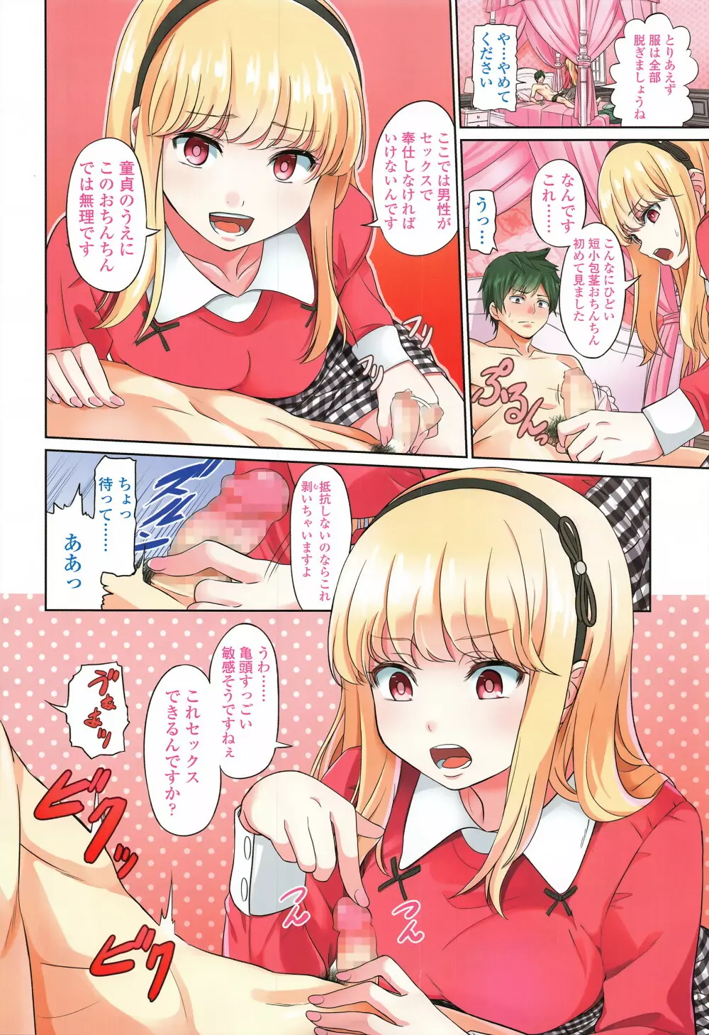 ガールズフォーム Vol.12 Page.5