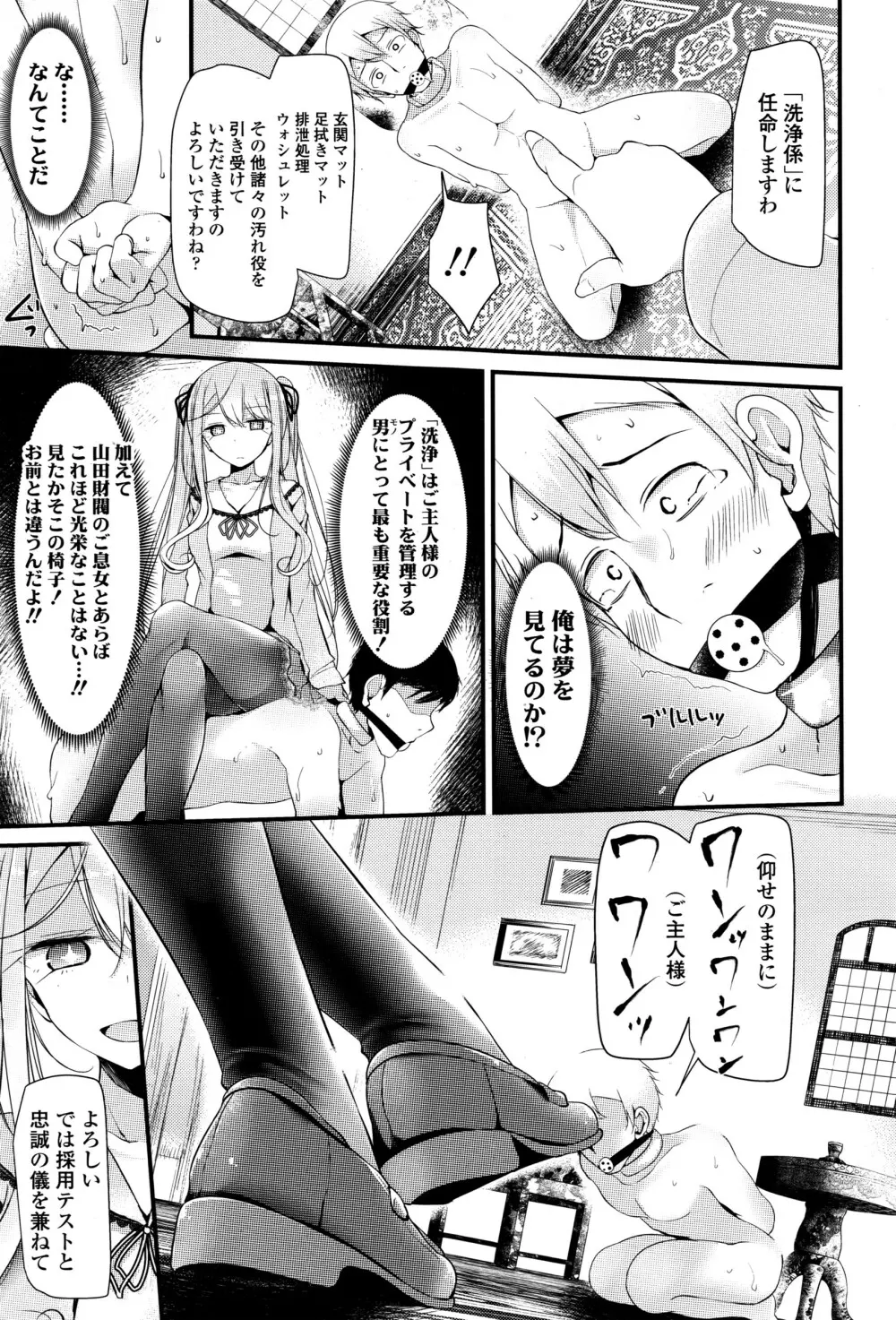 ガールズフォーム Vol.12 Page.88