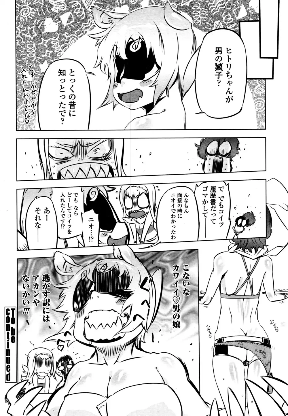 COMIC ペンギンクラブ 2016年6月号 Page.227