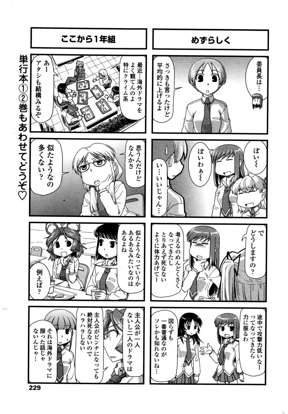 COMIC ペンギンクラブ 2016年6月号 Page.232