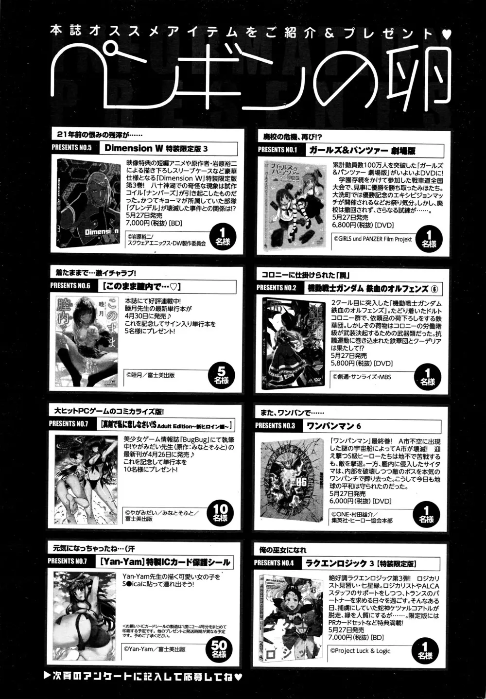 COMIC ペンギンクラブ 2016年6月号 Page.236