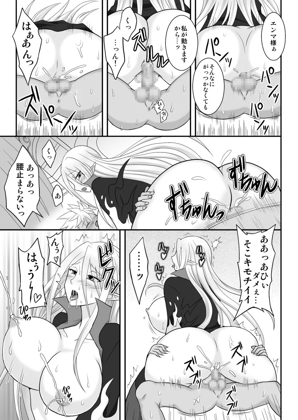 ぬらみるく Page.20