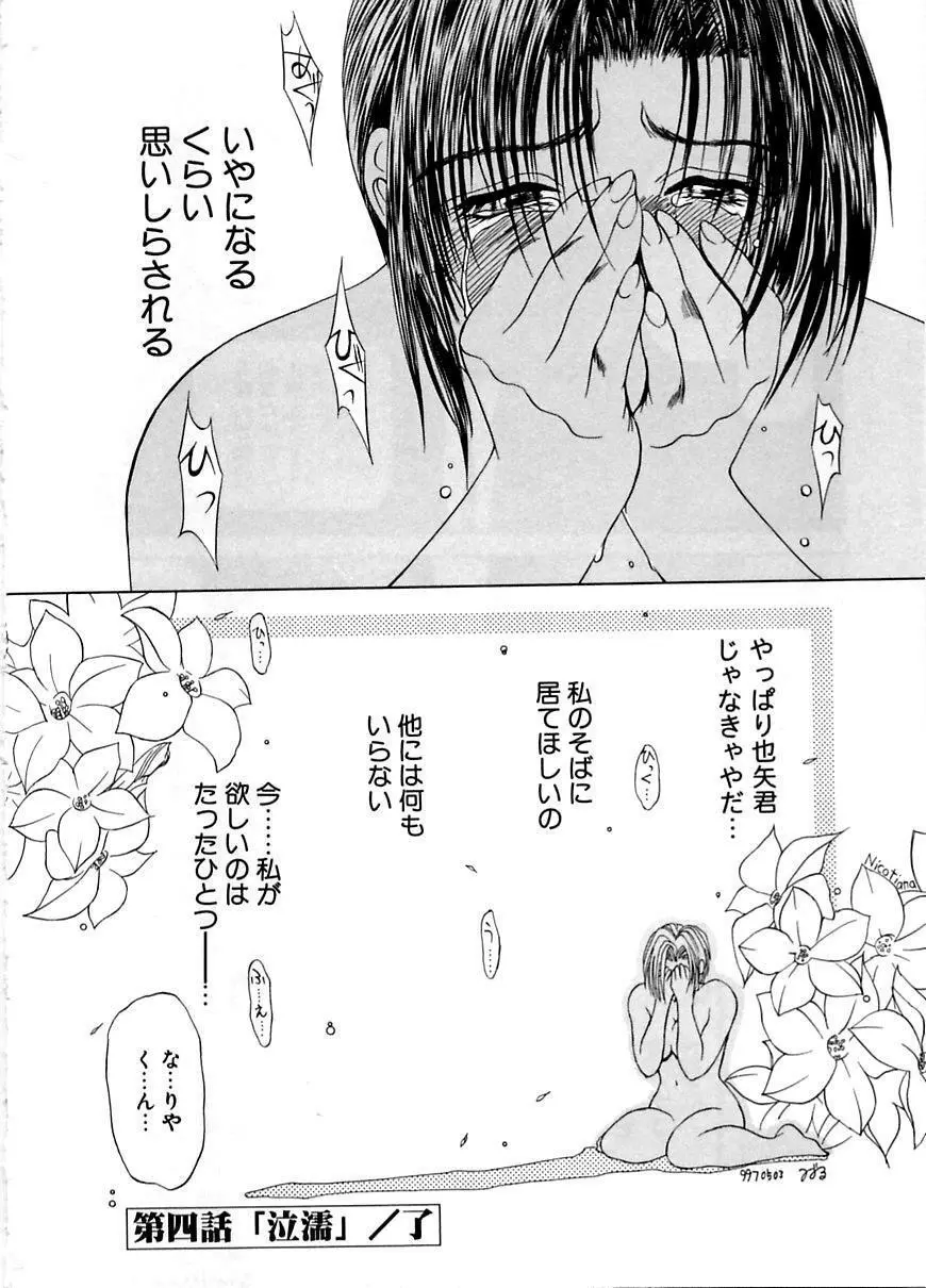 艶欲 Page.66