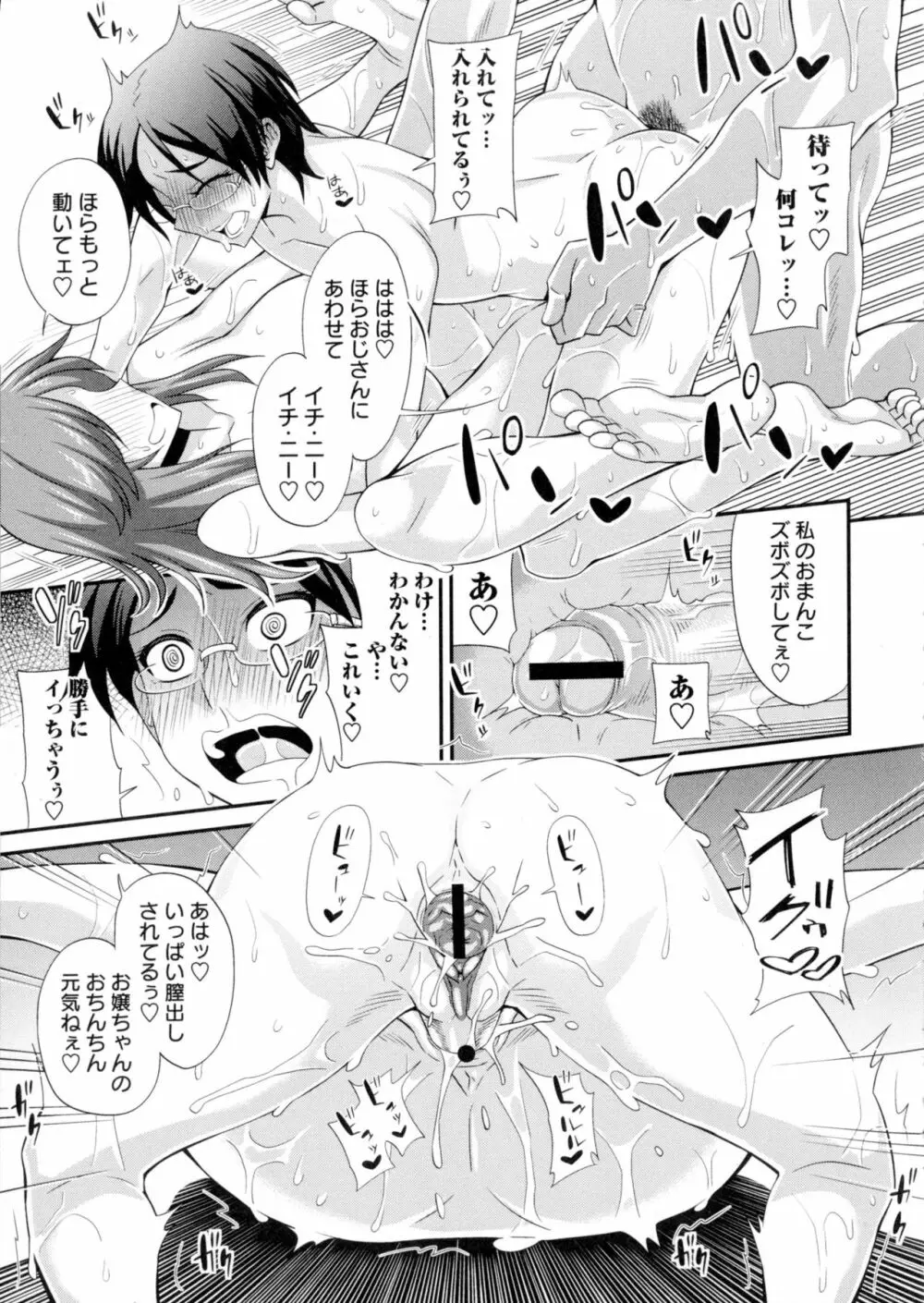 ふたきょ!~ふたなり響子ちゃん~ Page.100