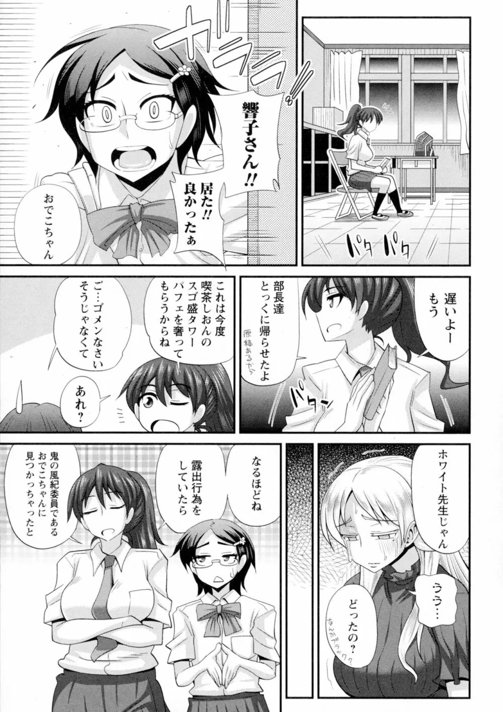 ふたきょ!~ふたなり響子ちゃん~ Page.109