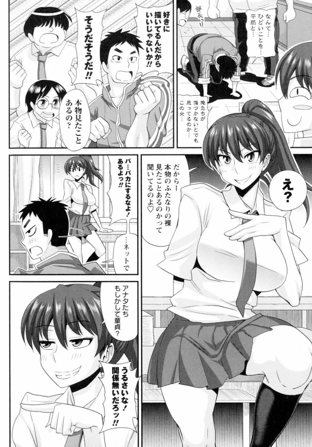 ふたきょ!~ふたなり響子ちゃん~ Page.11