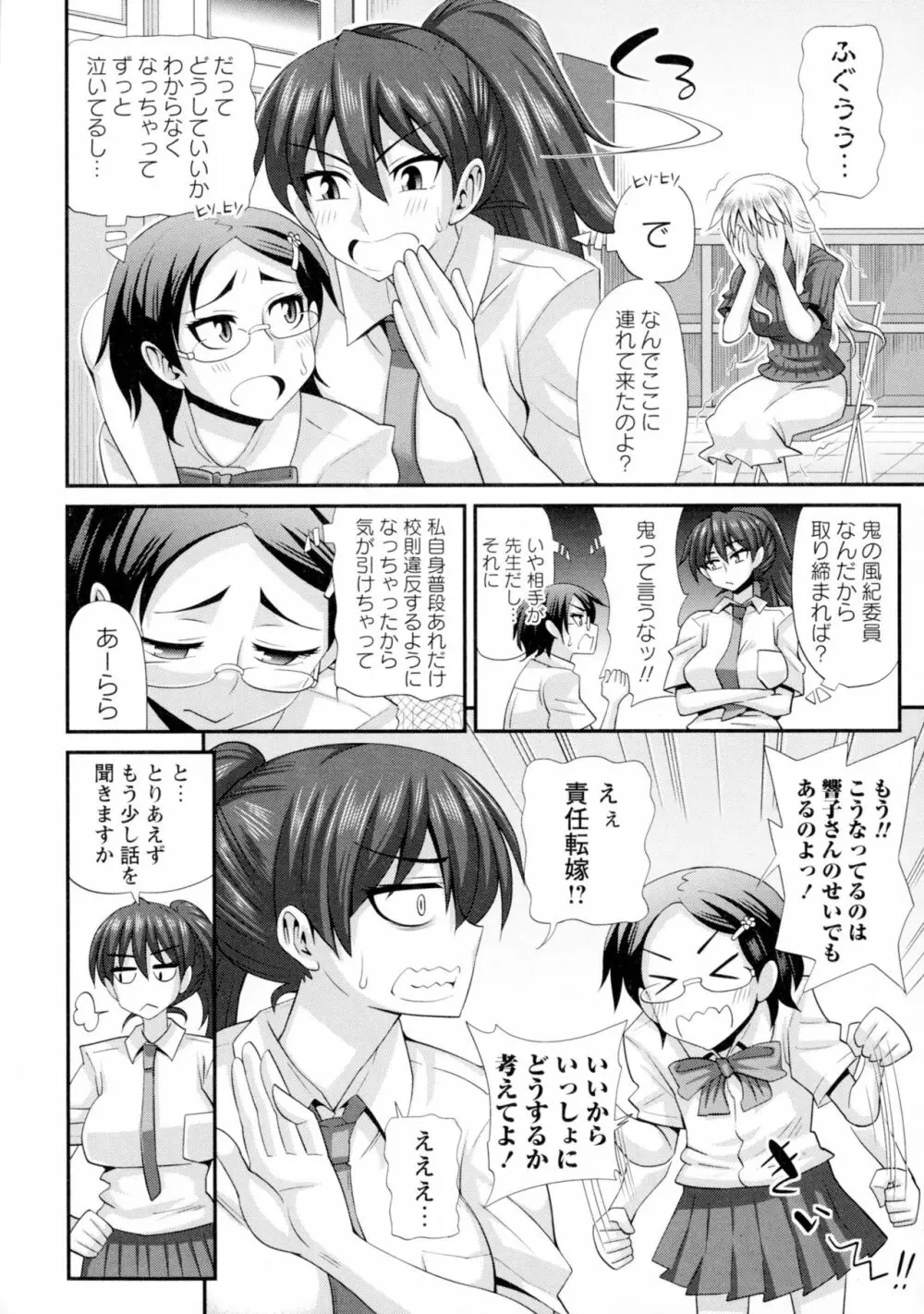 ふたきょ!~ふたなり響子ちゃん~ Page.110