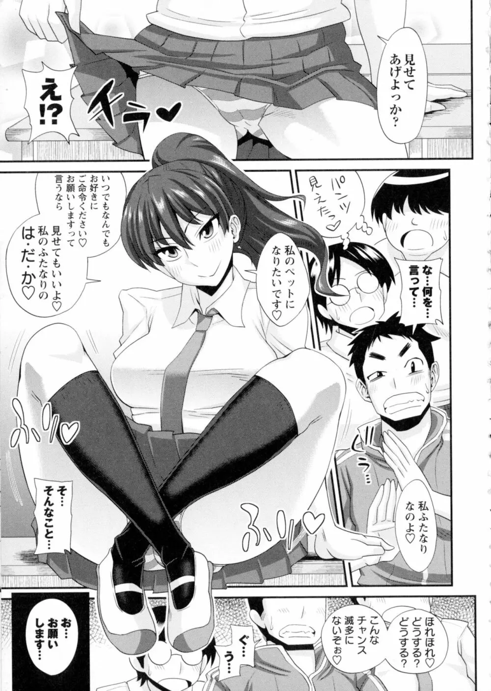 ふたきょ!~ふたなり響子ちゃん~ Page.12