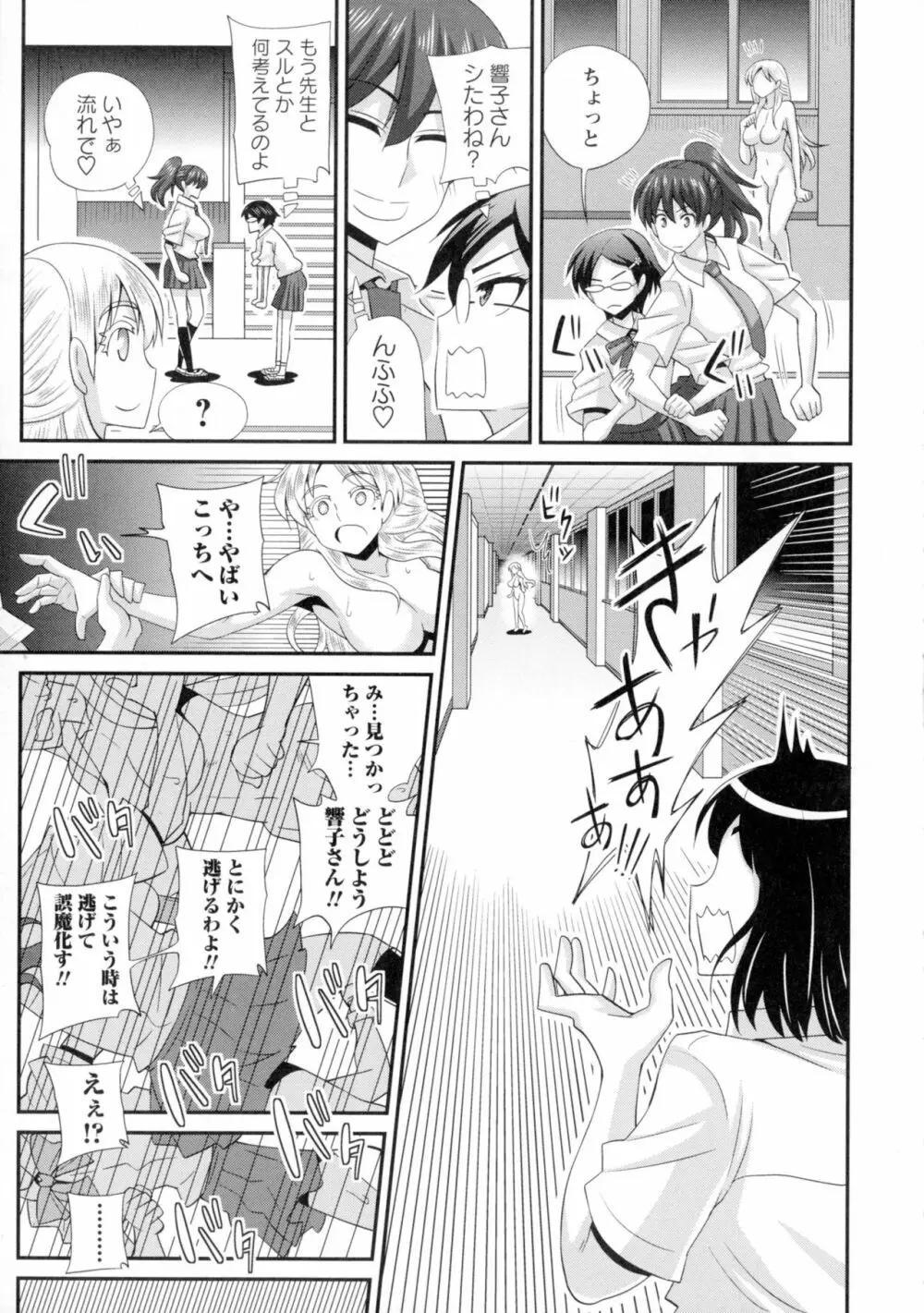 ふたきょ!~ふたなり響子ちゃん~ Page.127