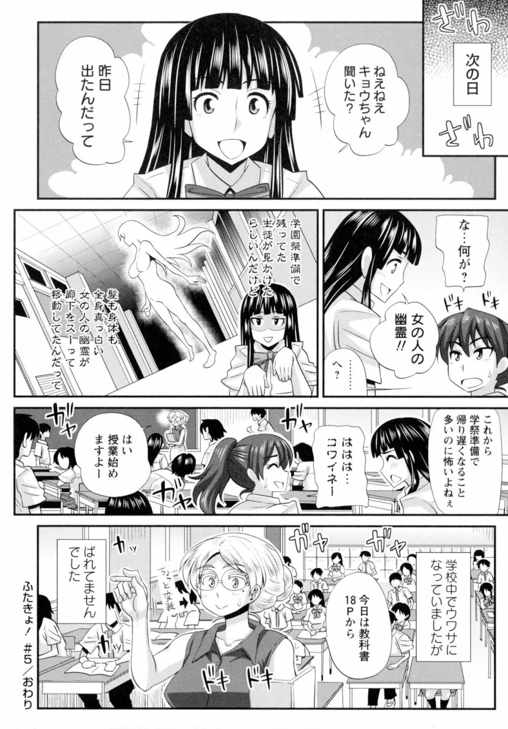 ふたきょ!~ふたなり響子ちゃん~ Page.128