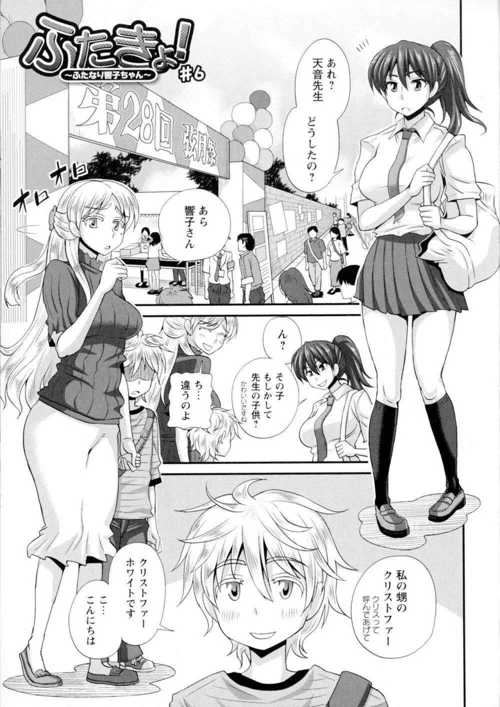 ふたきょ!~ふたなり響子ちゃん~ Page.129