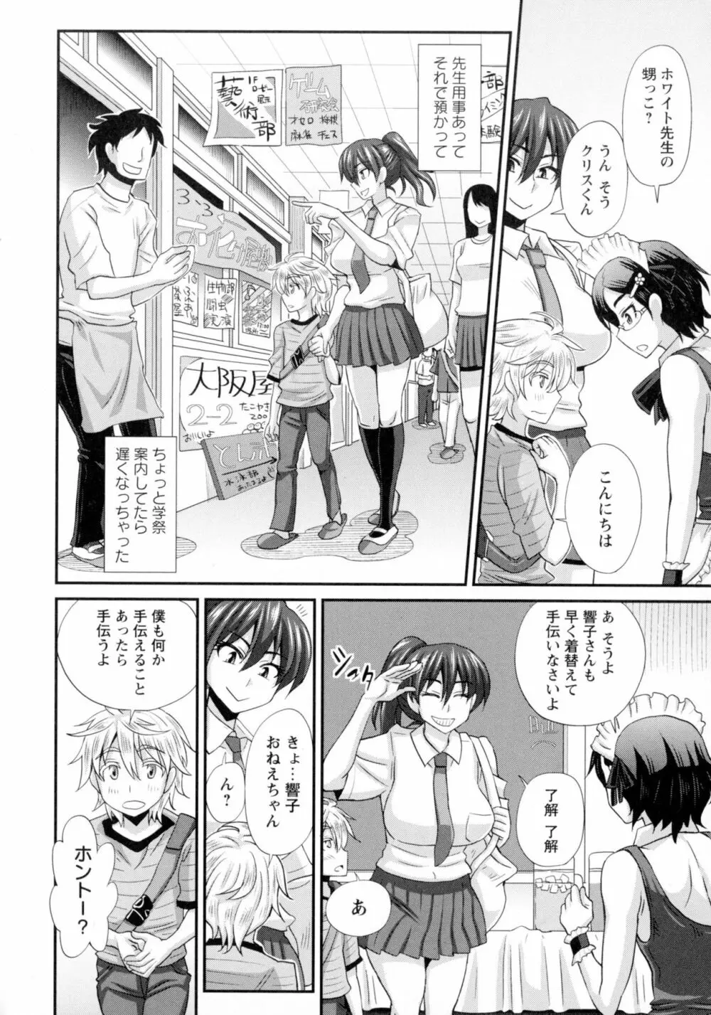 ふたきょ!~ふたなり響子ちゃん~ Page.132